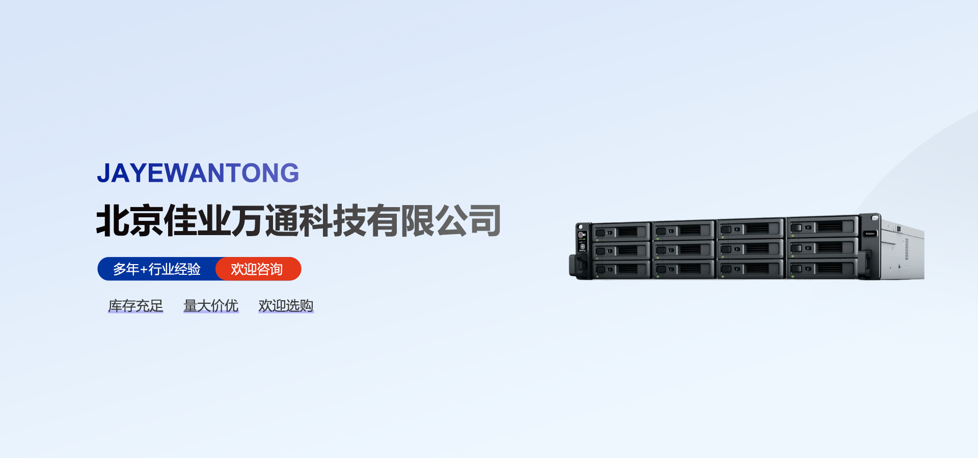 北京佳业万通科技有限公司